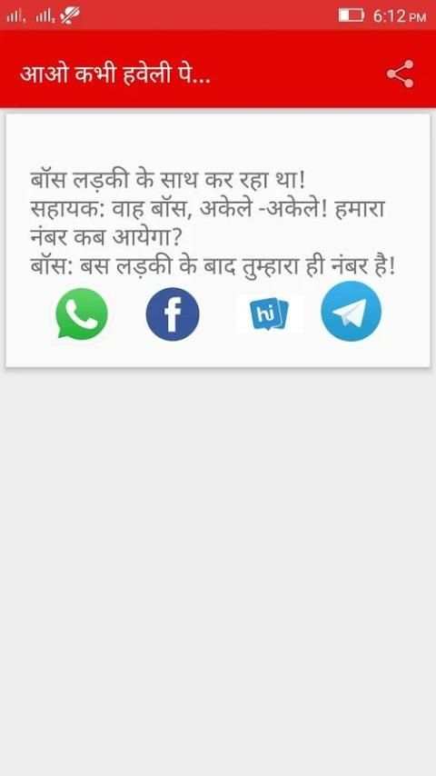 आओ कभी हवेली पे...!!! screenshot 6