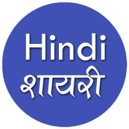 All type Hindi Shayari