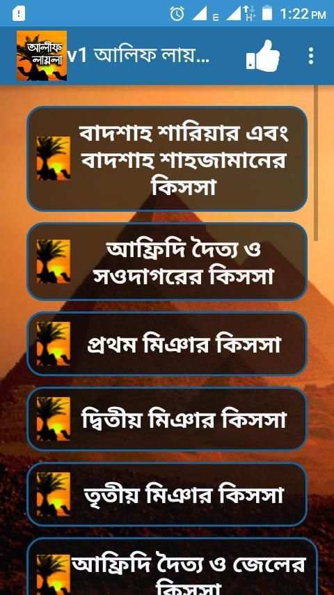 আলিফ লায়লা Alif laila v3 screenshot 2