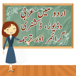Learn Arabic in Urdu иконка