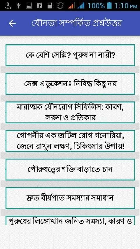 যৌনতা সম্পর্কিত৫০০+প্রশ্নোত্তর screenshot 1