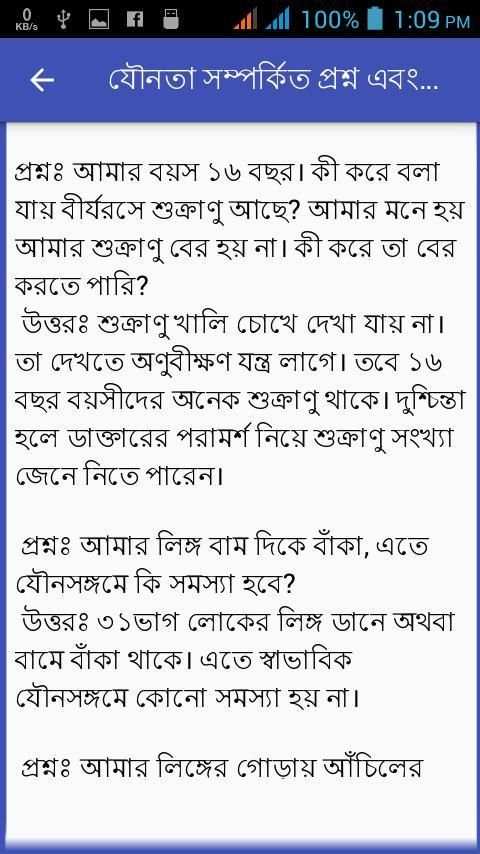 যৌনতা সম্পর্কিত৫০০+প্রশ্নোত্তর скриншот 3
