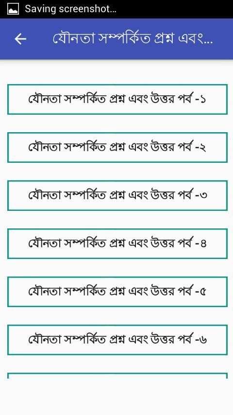 যৌনতা সম্পর্কিত৫০০+প্রশ্নোত্তর скриншот 5