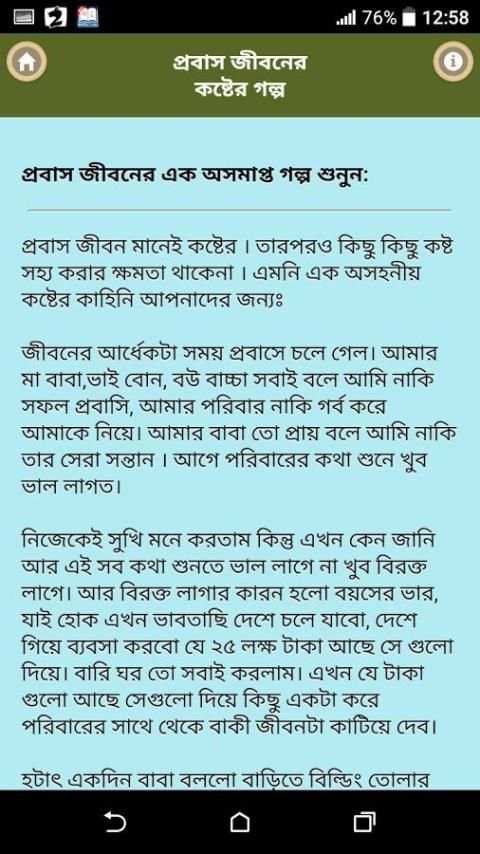 প্রবাস জীবনের কষ্টের গল্প screenshot 2