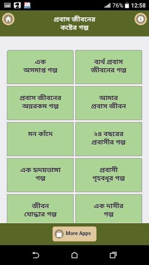 প্রবাস জীবনের কষ্টের গল্প screenshot 1