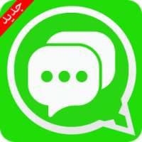 استرجاع محادثات واتس آب