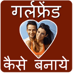 Girlfriend kaise banaye icon