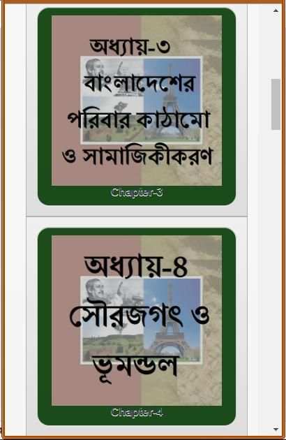 এসএসসি বাংলাদেশ ও বিশ্ব পরিচয় নৈর্ব্যক্তিক screenshot 14