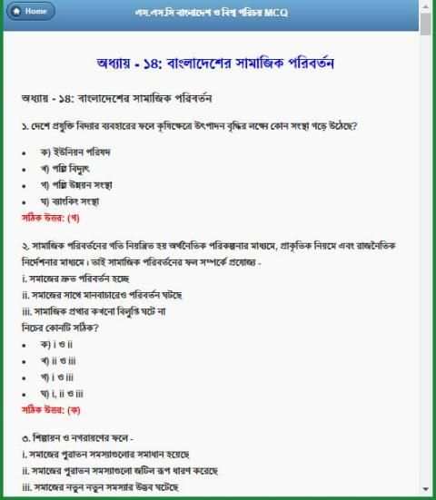এসএসসি বাংলাদেশ ও বিশ্ব পরিচয় নৈর্ব্যক্তিক screenshot 1