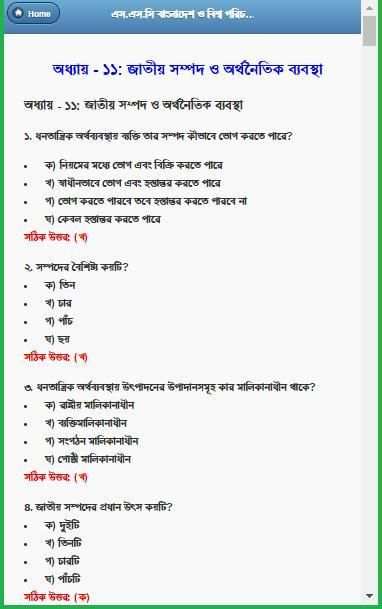 এসএসসি বাংলাদেশ ও বিশ্ব পরিচয় নৈর্ব্যক্তিক screenshot 9