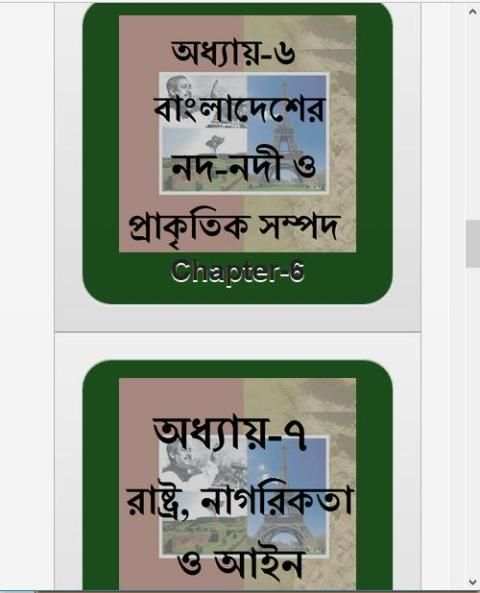 এসএসসি বাংলাদেশ ও বিশ্ব পরিচয় নৈর্ব্যক্তিক screenshot 6