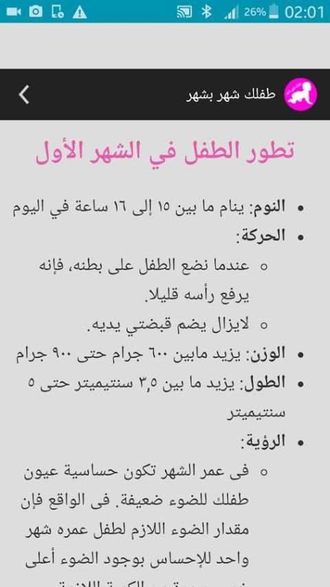 طفلك شهر بشهر 2018 screenshot 5