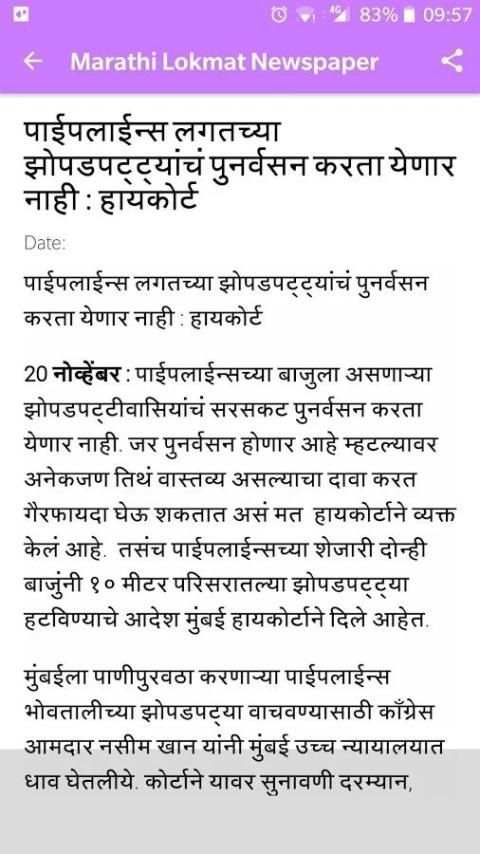 Lokmat Marathi News 6 تصوير الشاشة