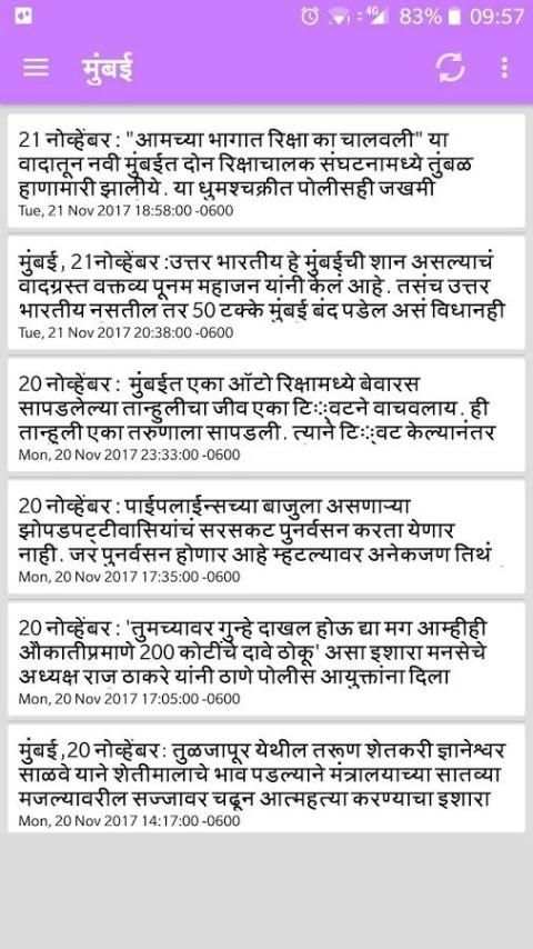 Lokmat Marathi News 5 تصوير الشاشة