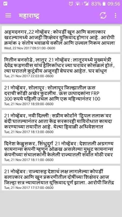 Lokmat Marathi News 3 تصوير الشاشة