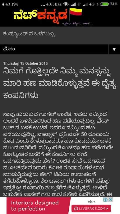 NetKannada स्क्रीनशॉट 2