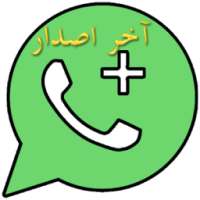واتس اب آخر إصدار on 9Apps