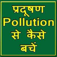 Pollution से कैसे बचे on 9Apps