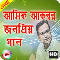 জনপ্রিয় বাংলা গান আসিফ আকবর on 9Apps