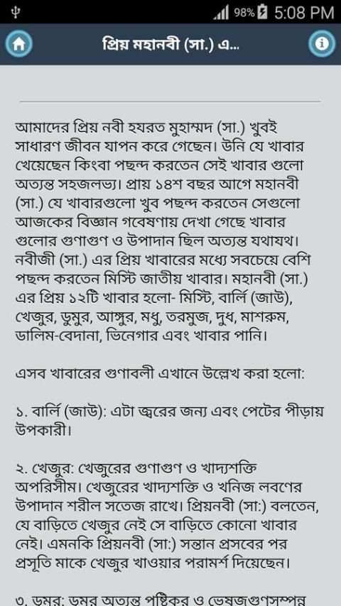 ইসলামিক জীবন screenshot 1