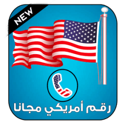 ikon رقم هاتف امريكي للواتس اب