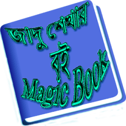 জাদু শেখার বই (Magic Book) icon