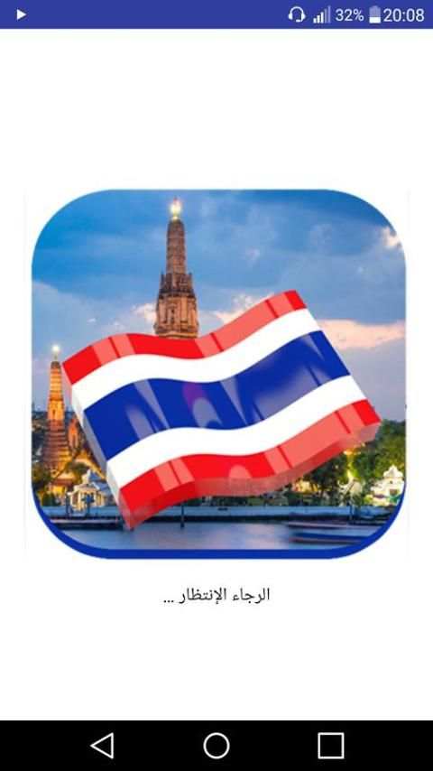 دليل السياحة في تايلاند screenshot 4