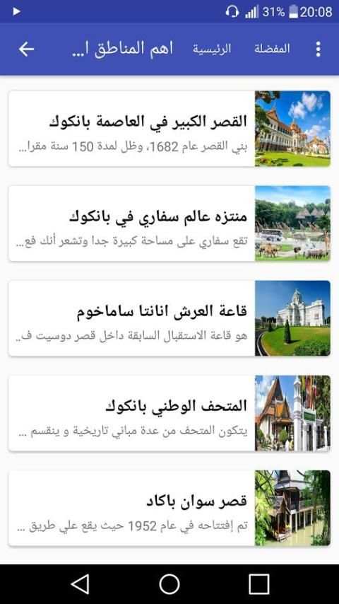دليل السياحة في تايلاند screenshot 1
