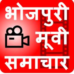 Bhojpuri Cinema News - भोजपुरी फ़िल्म