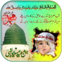 12 Rabi ul Awal photo Frames - Eid Milad un Nabi on 9Apps