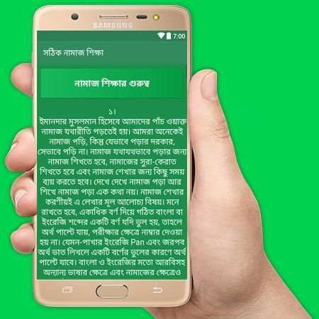 সঠিক নামাজ শিক্ষা screenshot 1