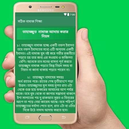 সঠিক নামাজ শিক্ষা screenshot 3