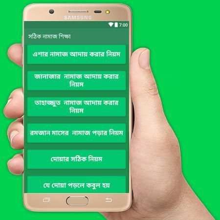 সঠিক নামাজ শিক্ষা screenshot 2