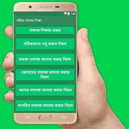 সঠিক নামাজ শিক্ষা screenshot 4