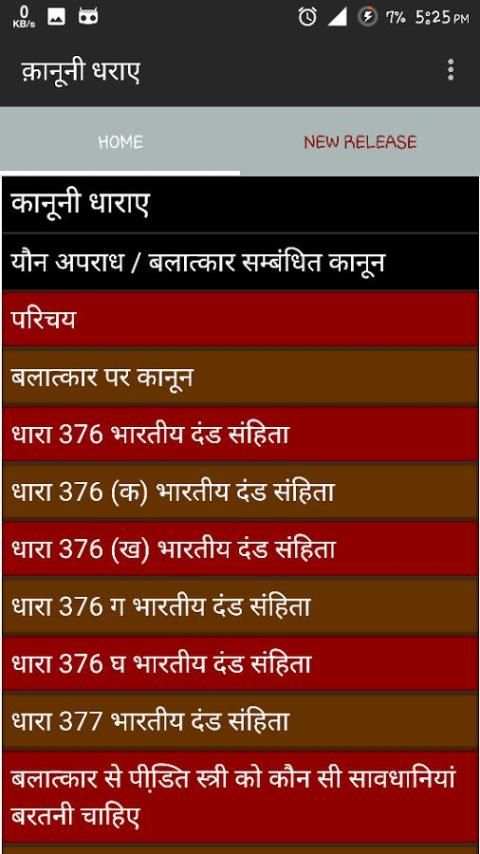 क़ानूनी धाराए : Kanooni Dhara स्क्रीनशॉट 4