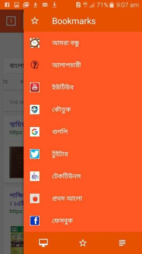 বাংলা ব্রাউজার screenshot 7
