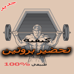 وصفات اعداد مكملات غدائية طبيعية иконка