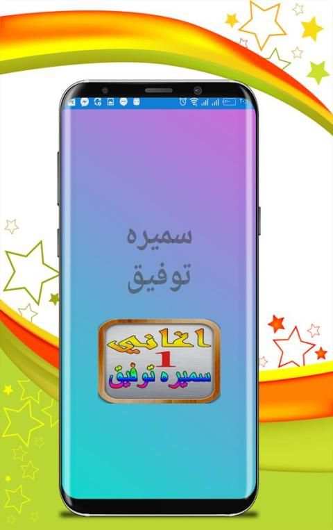 Samarra Tawfiq Songs screenshot 3