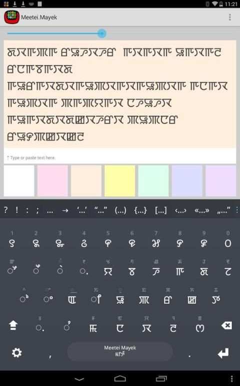 Meetei Mayek Keyboard plugin скриншот 3