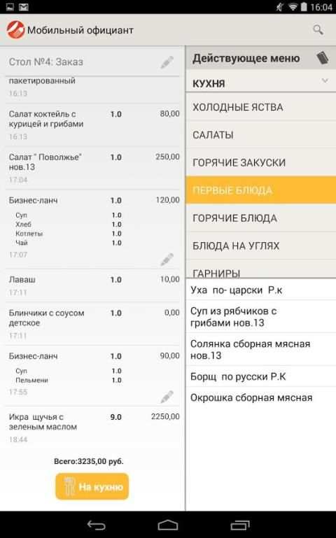 РестАрт: Официант screenshot 3