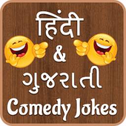Hindi Jokes Gujarati jokes