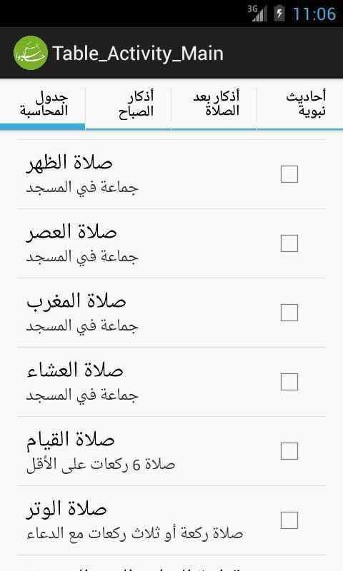 حاسبوا أنفسكم screenshot 2