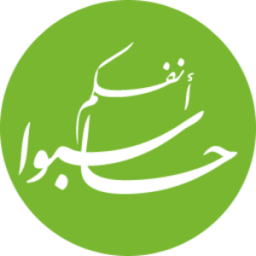 حاسبوا أنفسكم icon