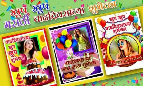 Marathi Birthday Photo Editor скриншот 2