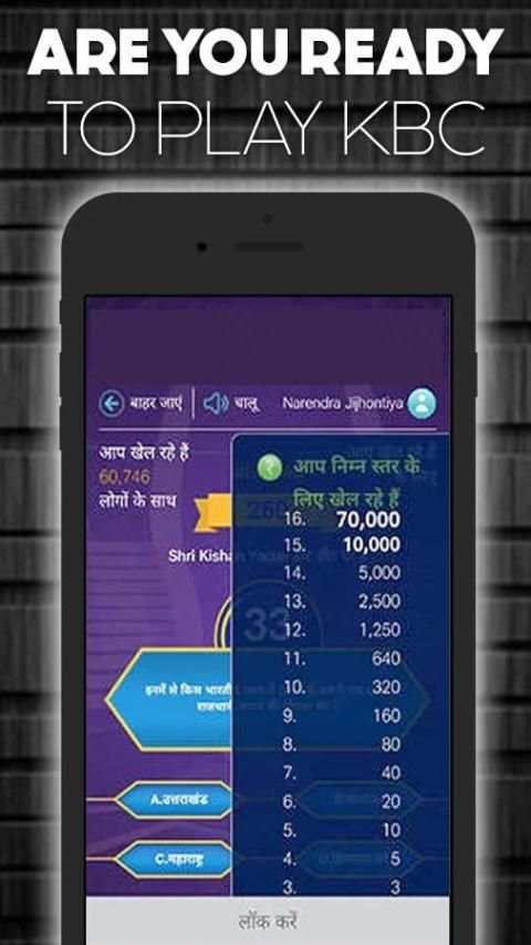 KBC Play Jio Chat - Game स्क्रीनशॉट 2
