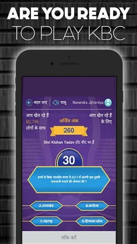 KBC Play Jio Chat - Game स्क्रीनशॉट 1