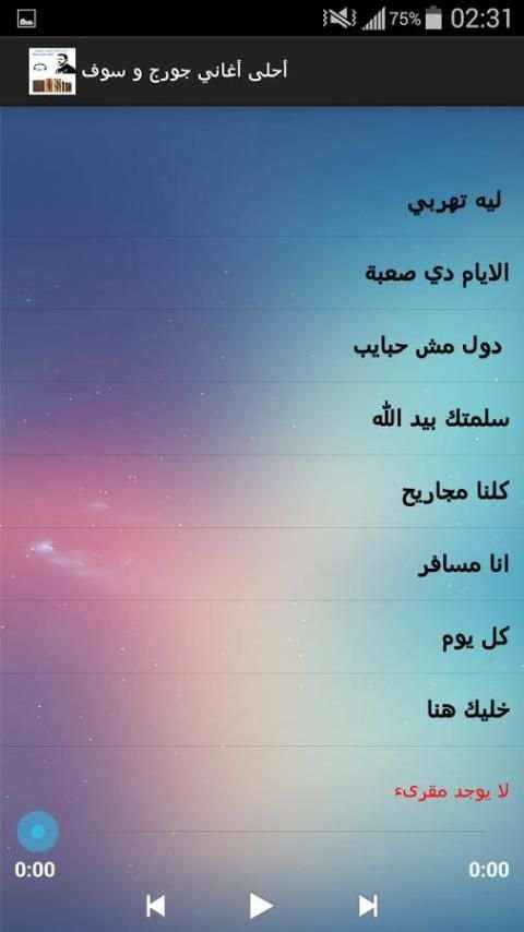 أحلى أغاني جورج وسوف screenshot 4