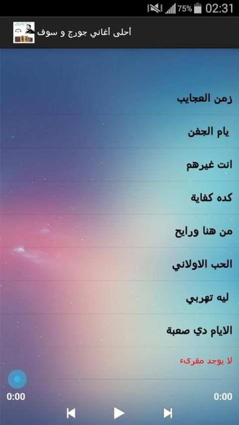 أحلى أغاني جورج وسوف screenshot 5