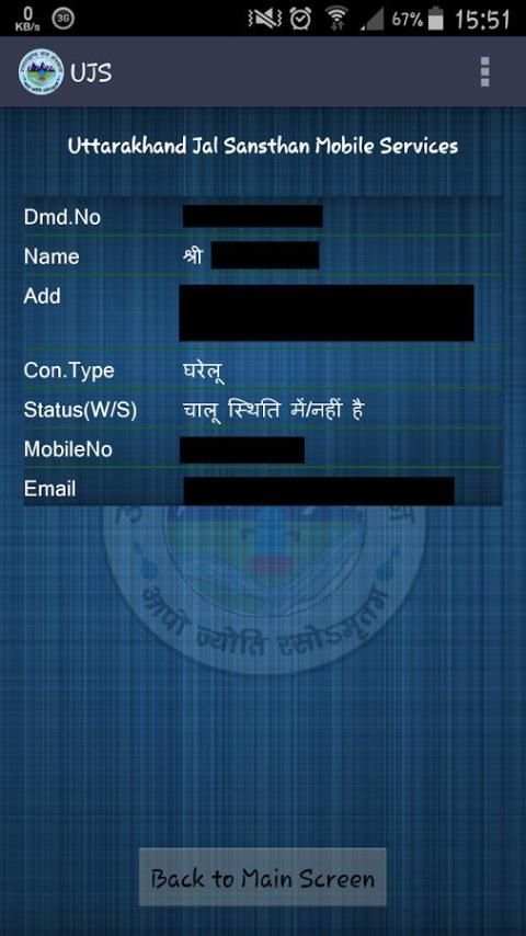 MyUJS स्क्रीनशॉट 3