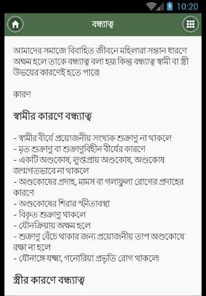 সাধারণ স্ত্রী রোগ - গাইনি রোগ 5 تصوير الشاشة